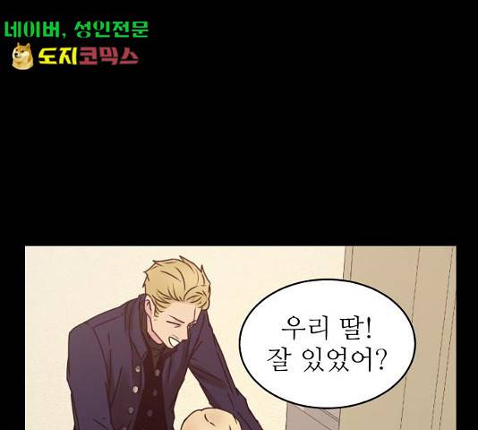 숨겨진 성녀 6화 51