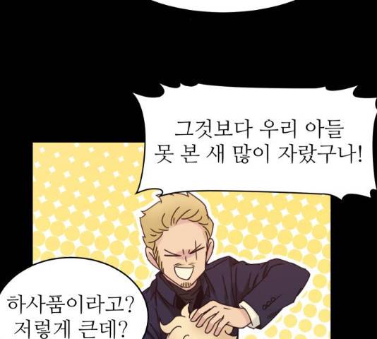 숨겨진 성녀 6화 58