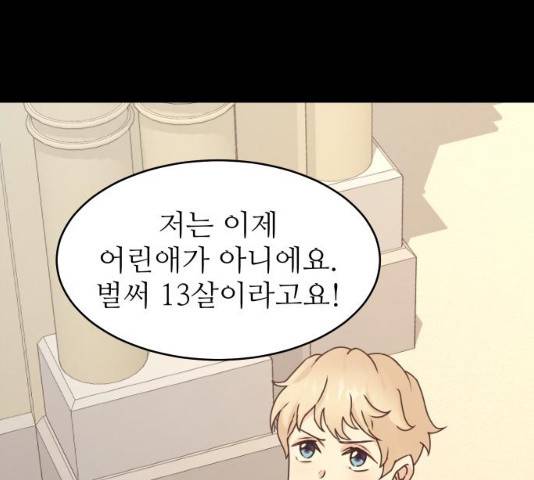 숨겨진 성녀 6화 61