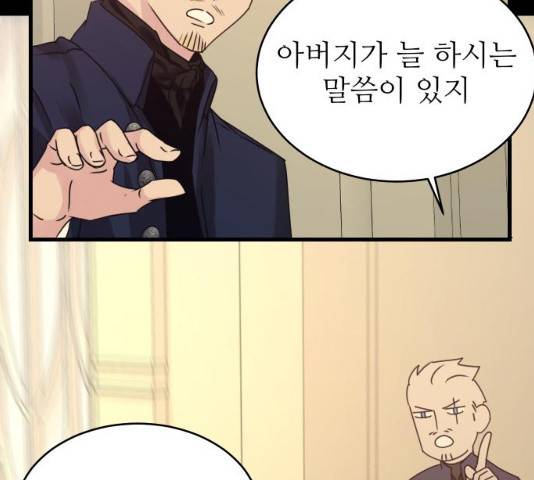 숨겨진 성녀 6화 66