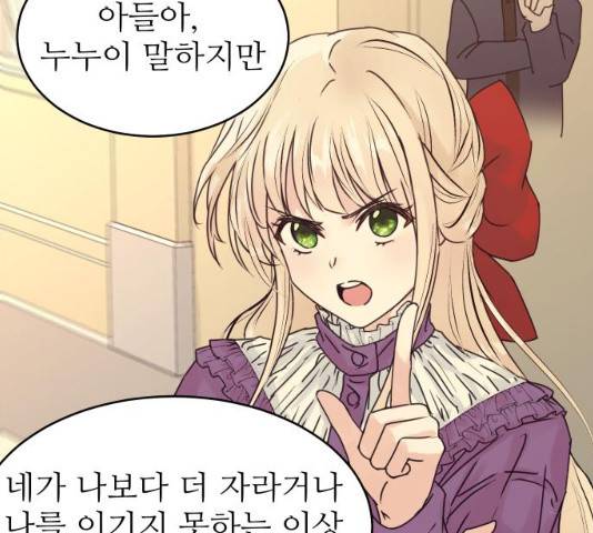 숨겨진 성녀 6화 67