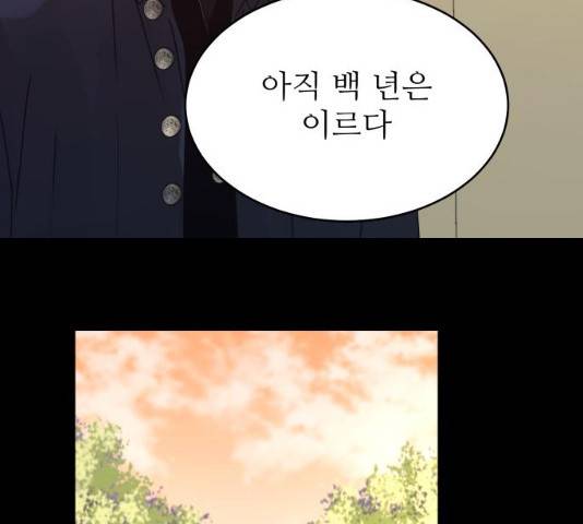 숨겨진 성녀 6화 71
