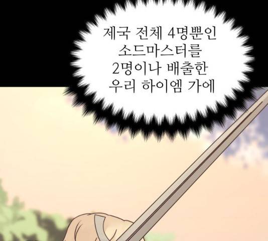 숨겨진 성녀 6화 75
