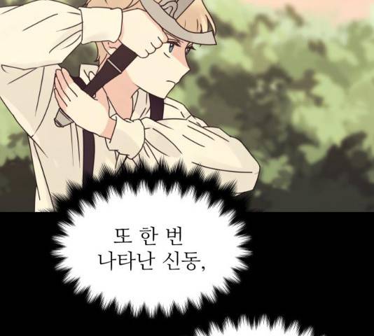 숨겨진 성녀 6화 76