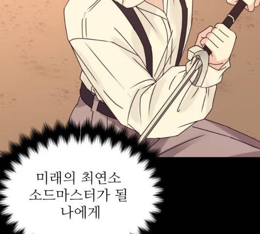 숨겨진 성녀 6화 78