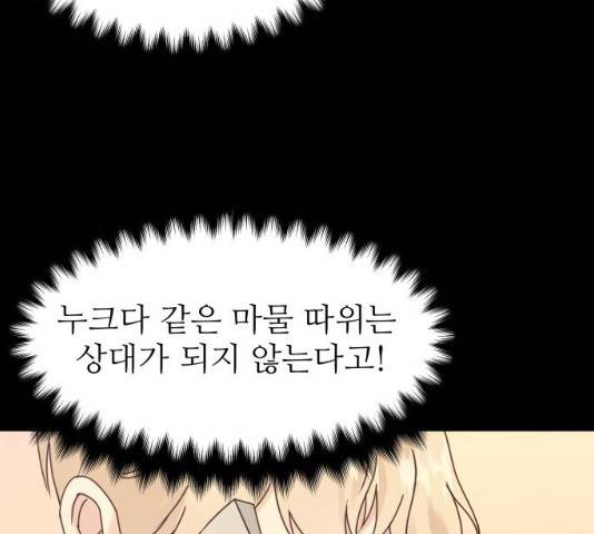 숨겨진 성녀 6화 79