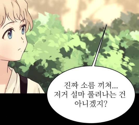숨겨진 성녀 6화 82