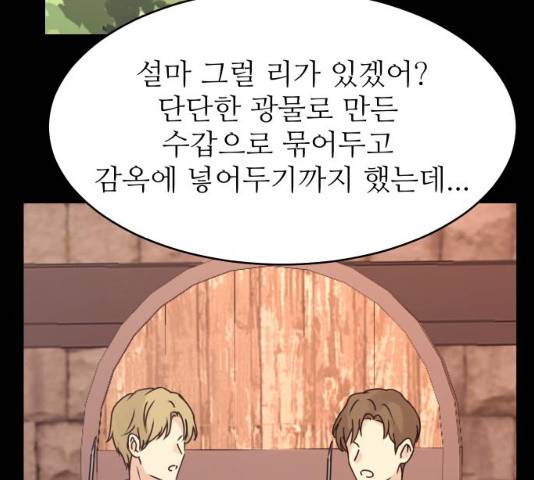 숨겨진 성녀 6화 84
