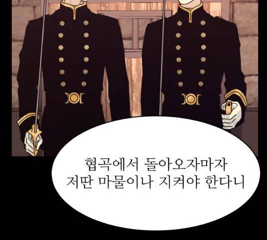 숨겨진 성녀 6화 85