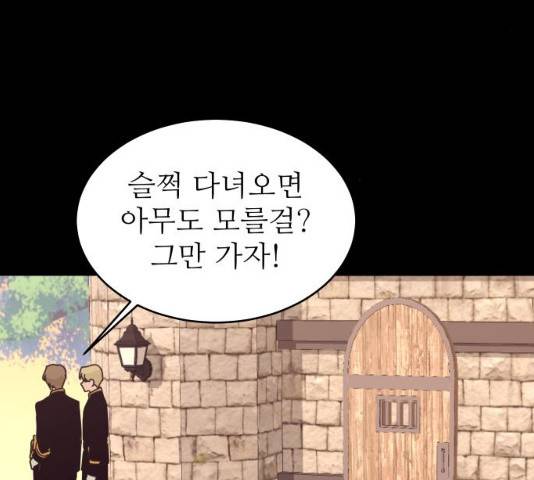 숨겨진 성녀 6화 86
