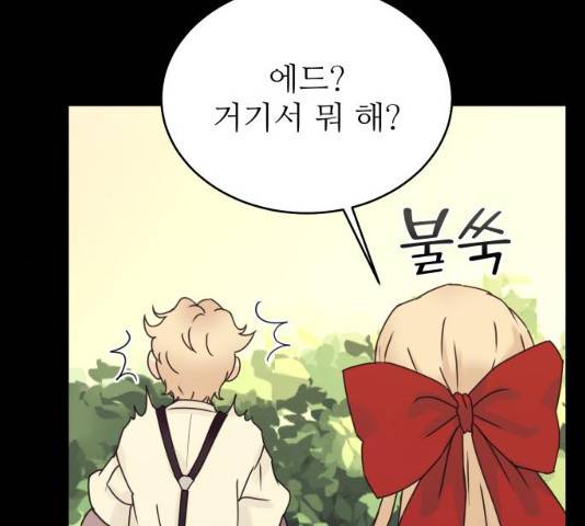 숨겨진 성녀 6화 90