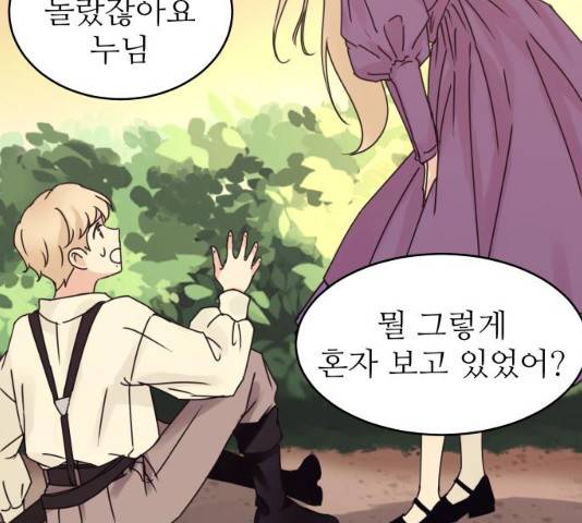숨겨진 성녀 6화 92