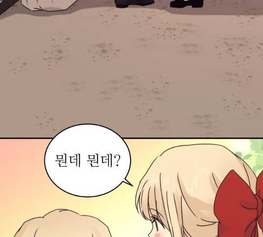 숨겨진 성녀 6화 93