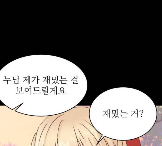 숨겨진 성녀 6화 95