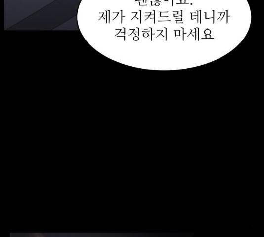 숨겨진 성녀 6화 99