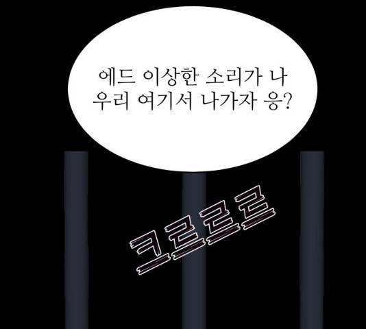 숨겨진 성녀 6화 108
