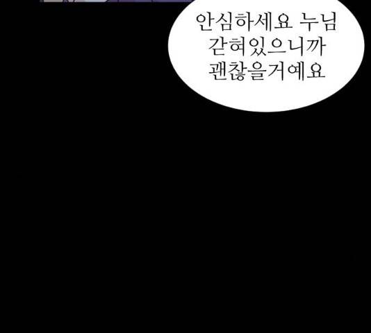 숨겨진 성녀 6화 119