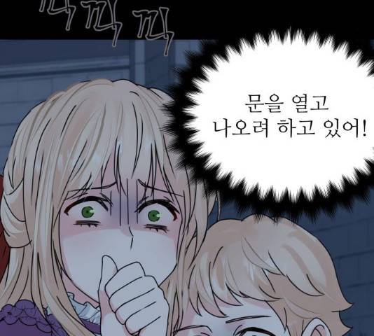 숨겨진 성녀 6화 126
