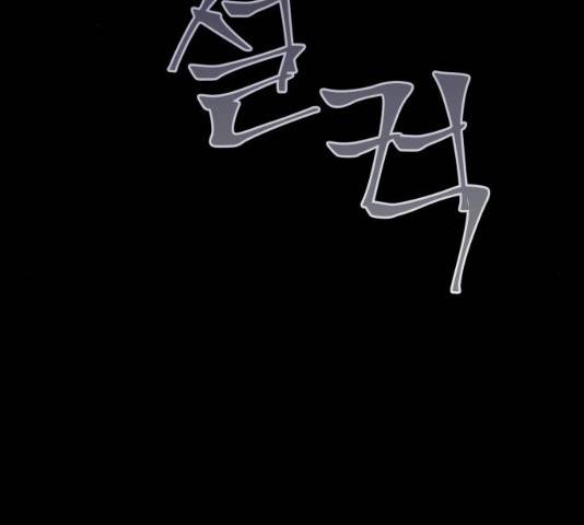 숨겨진 성녀 6화 130