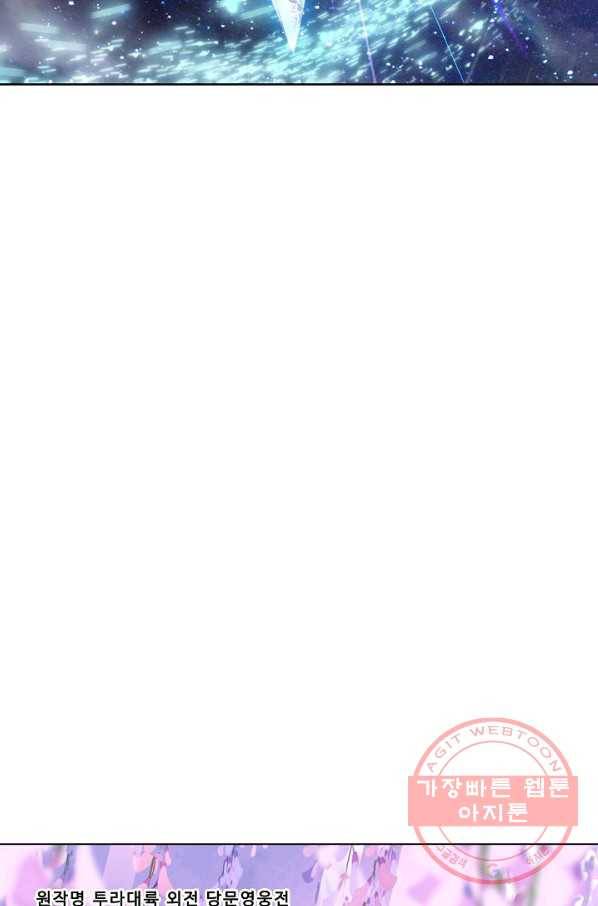 엘피스 전기: 당문영웅전 62화 6
