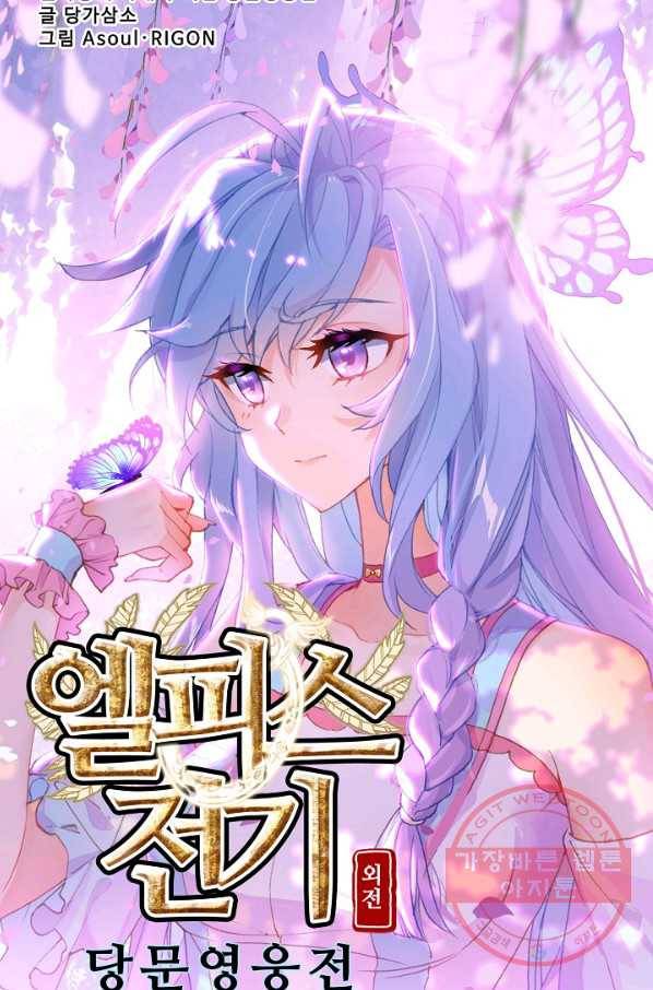 엘피스 전기: 당문영웅전 62화 7