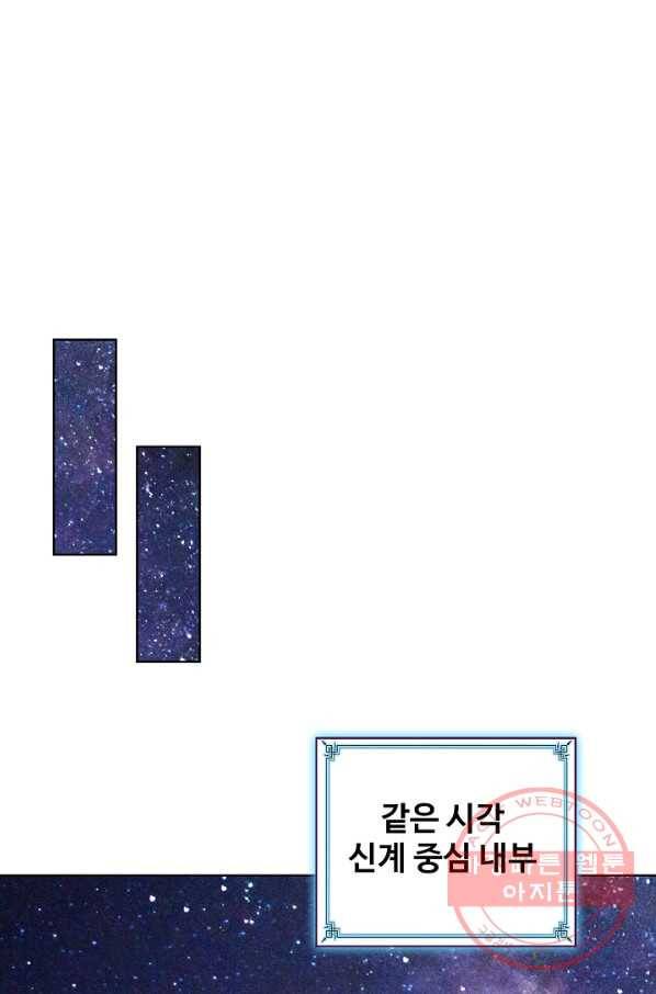 엘피스 전기: 당문영웅전 62화 11