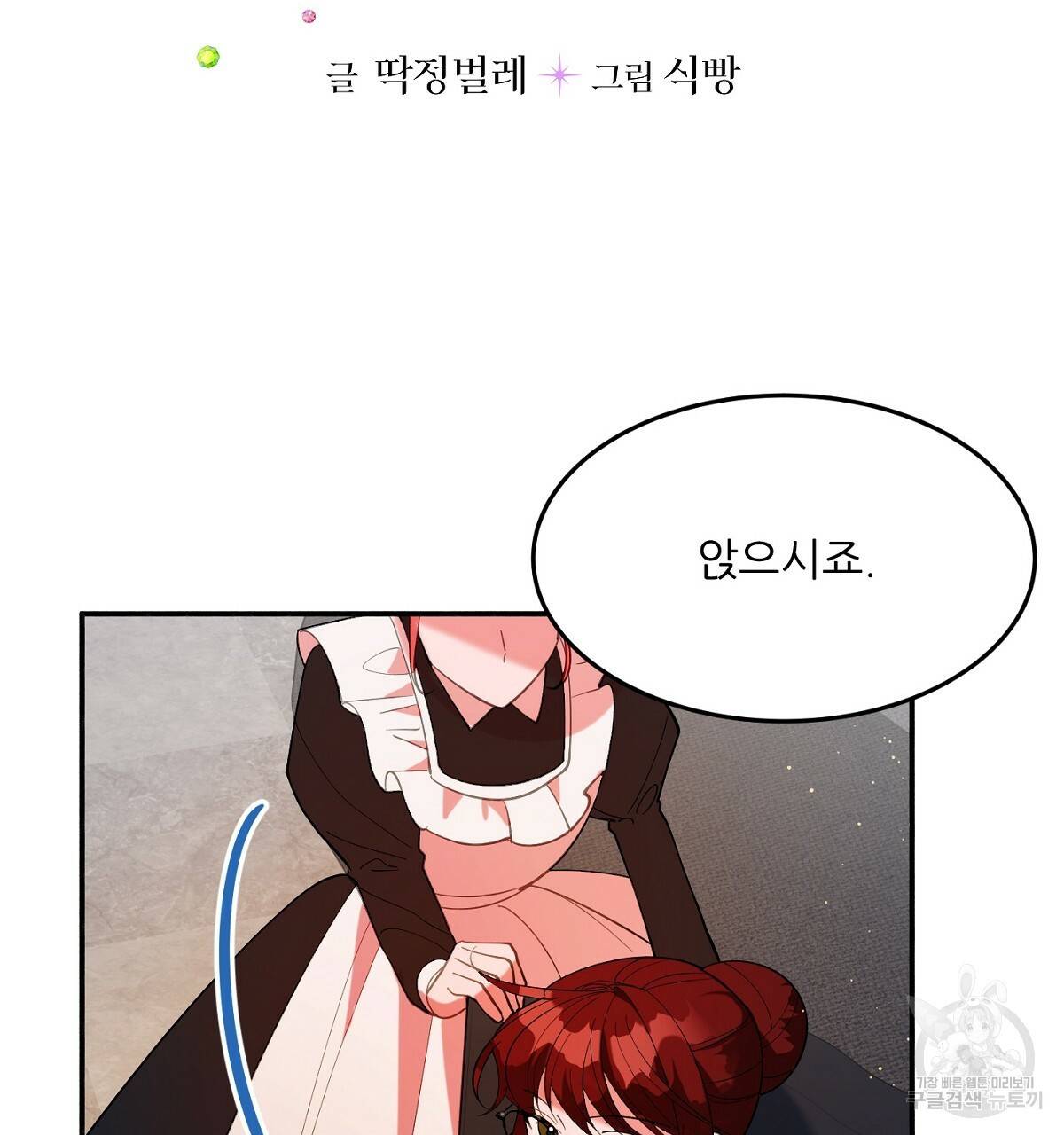 까마귀 공작 부인 17화 4