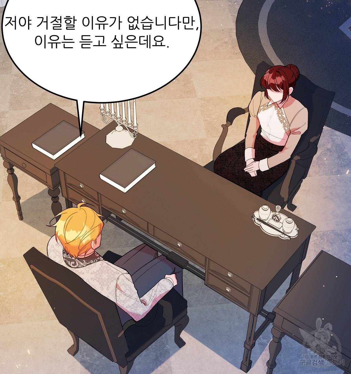 까마귀 공작 부인 17화 7