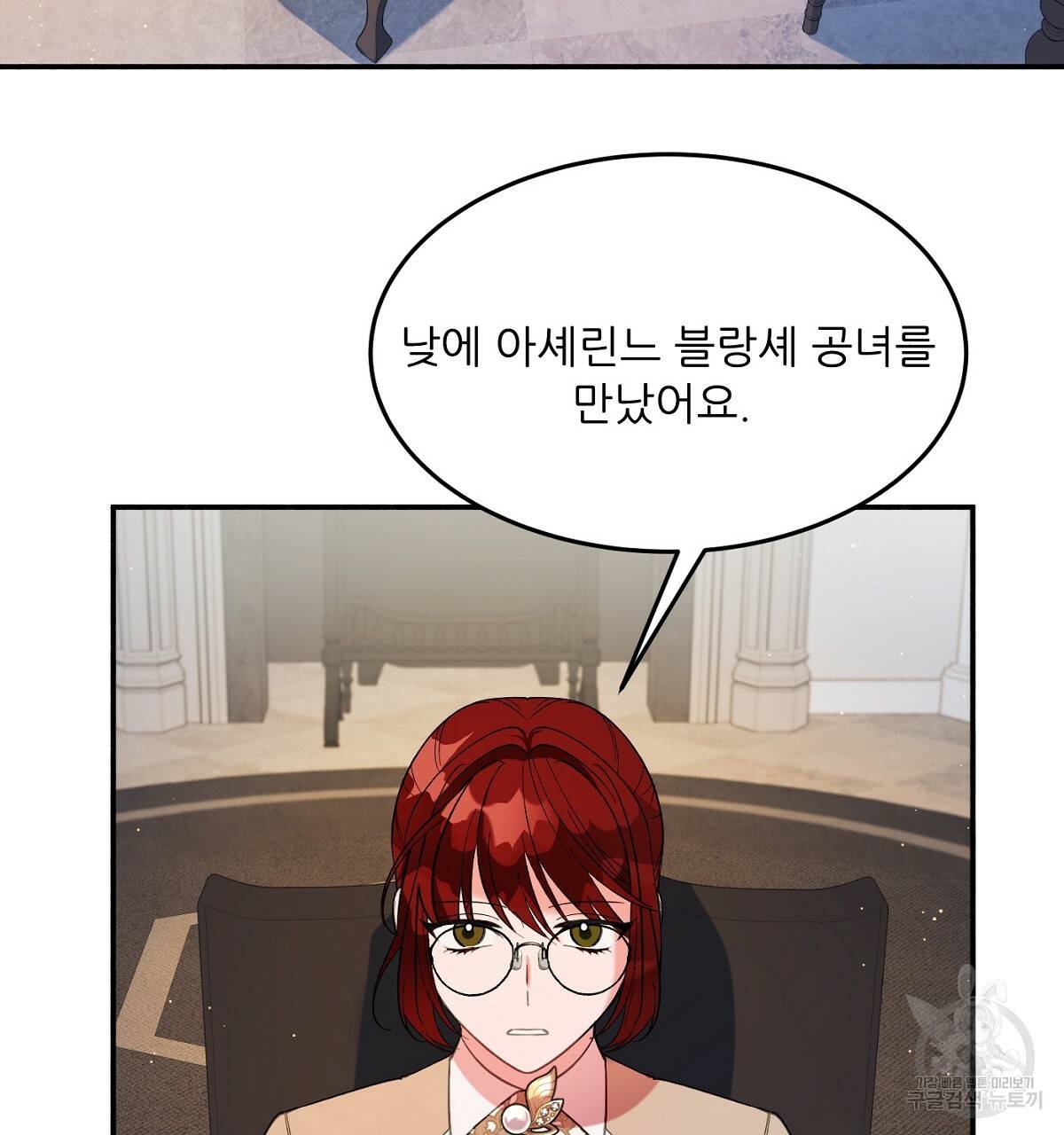 까마귀 공작 부인 17화 8