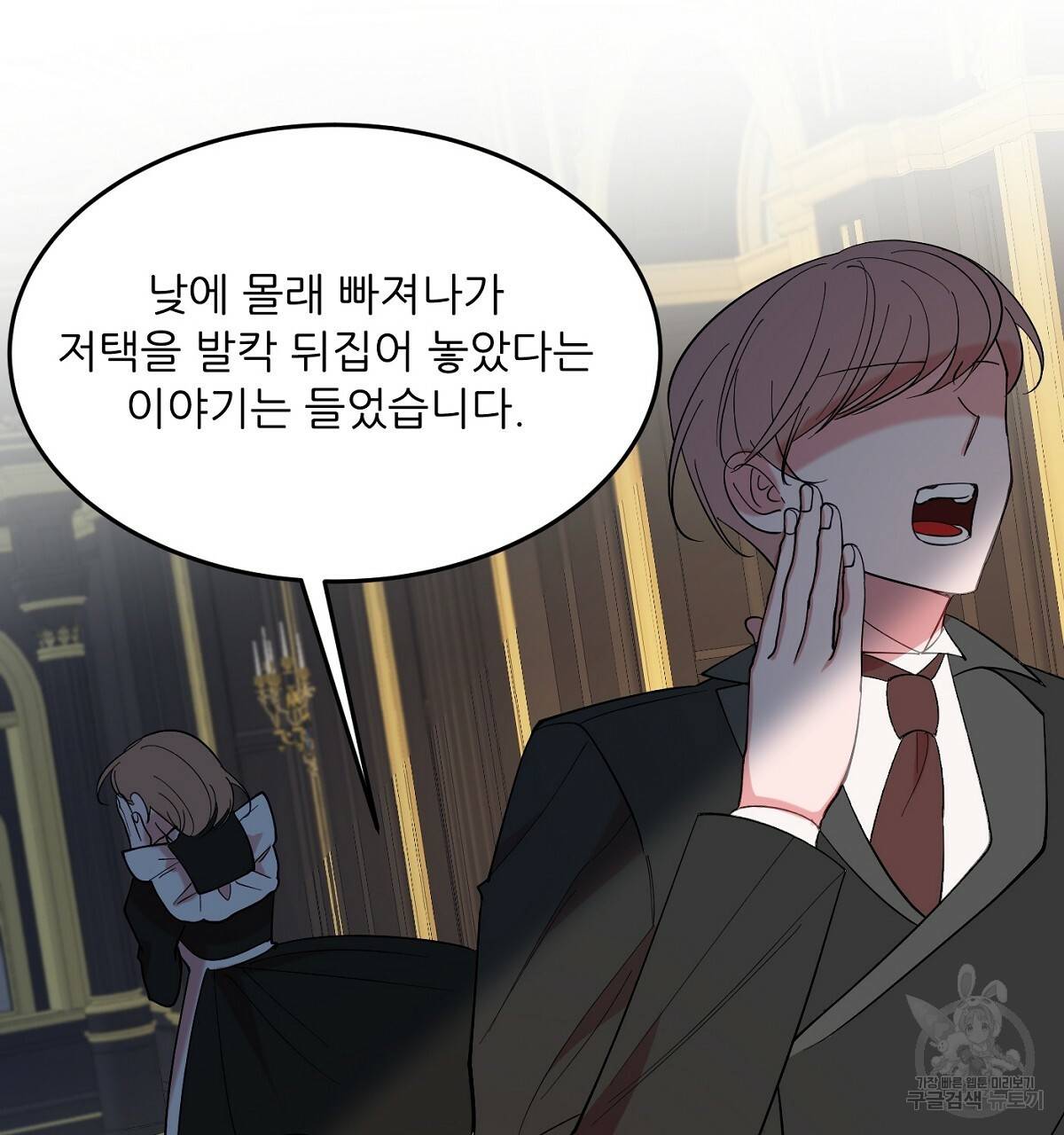 까마귀 공작 부인 17화 11