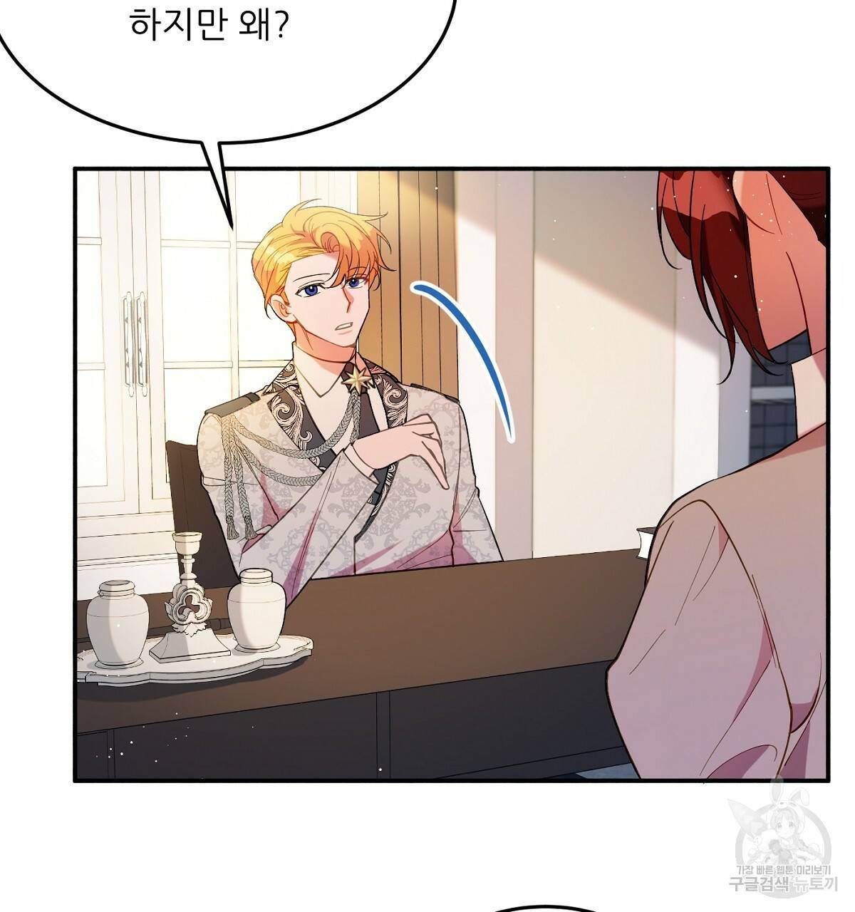 까마귀 공작 부인 17화 14