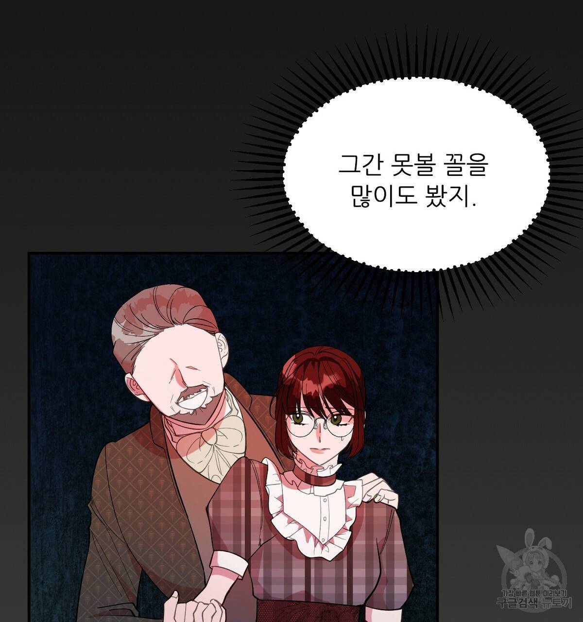 까마귀 공작 부인 17화 23