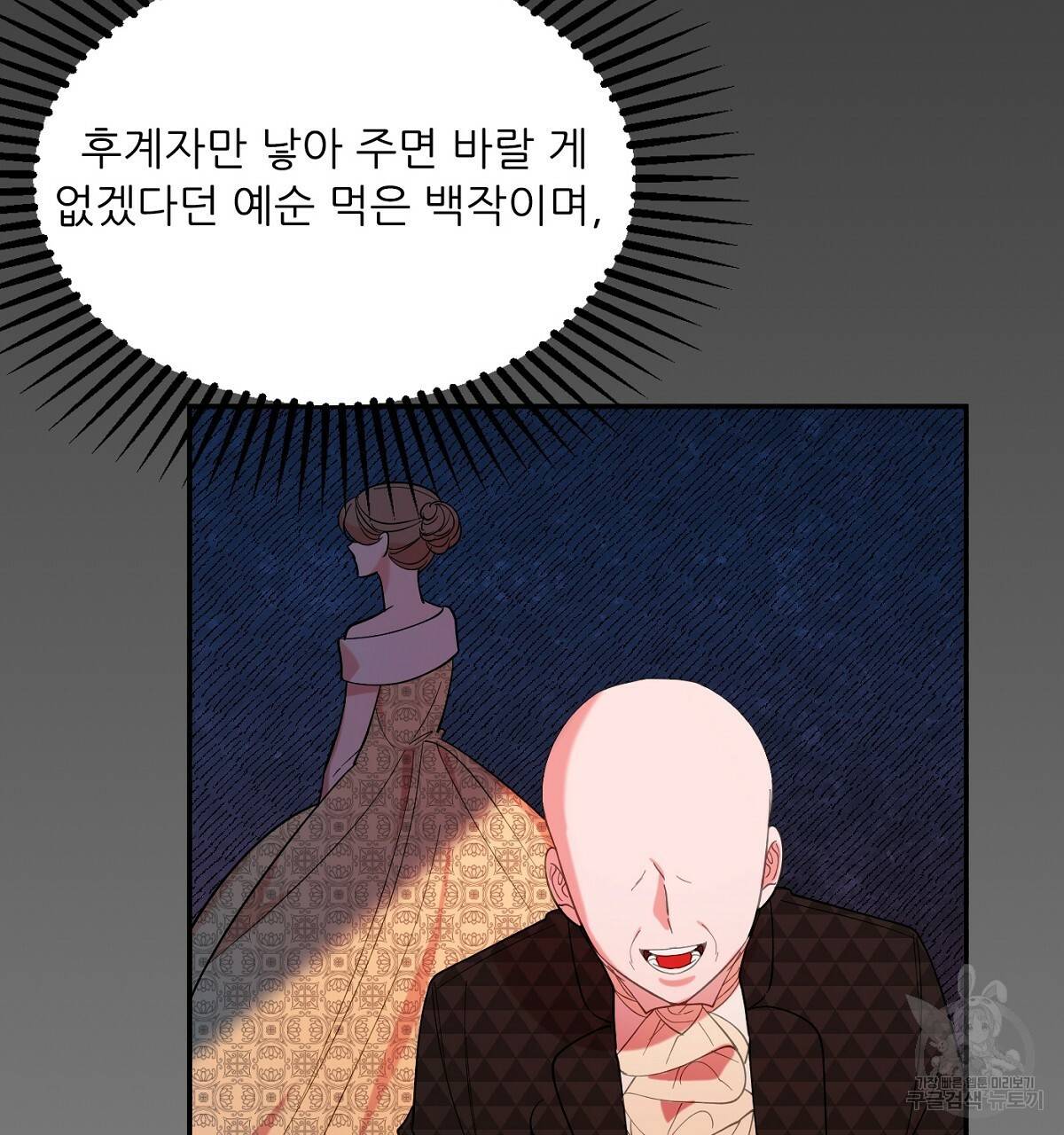까마귀 공작 부인 17화 25