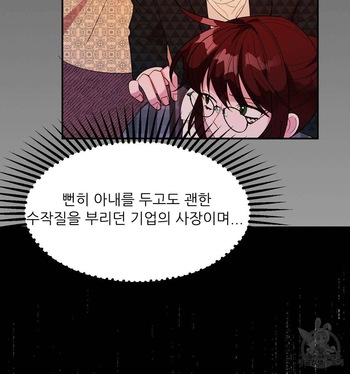 까마귀 공작 부인 17화 26
