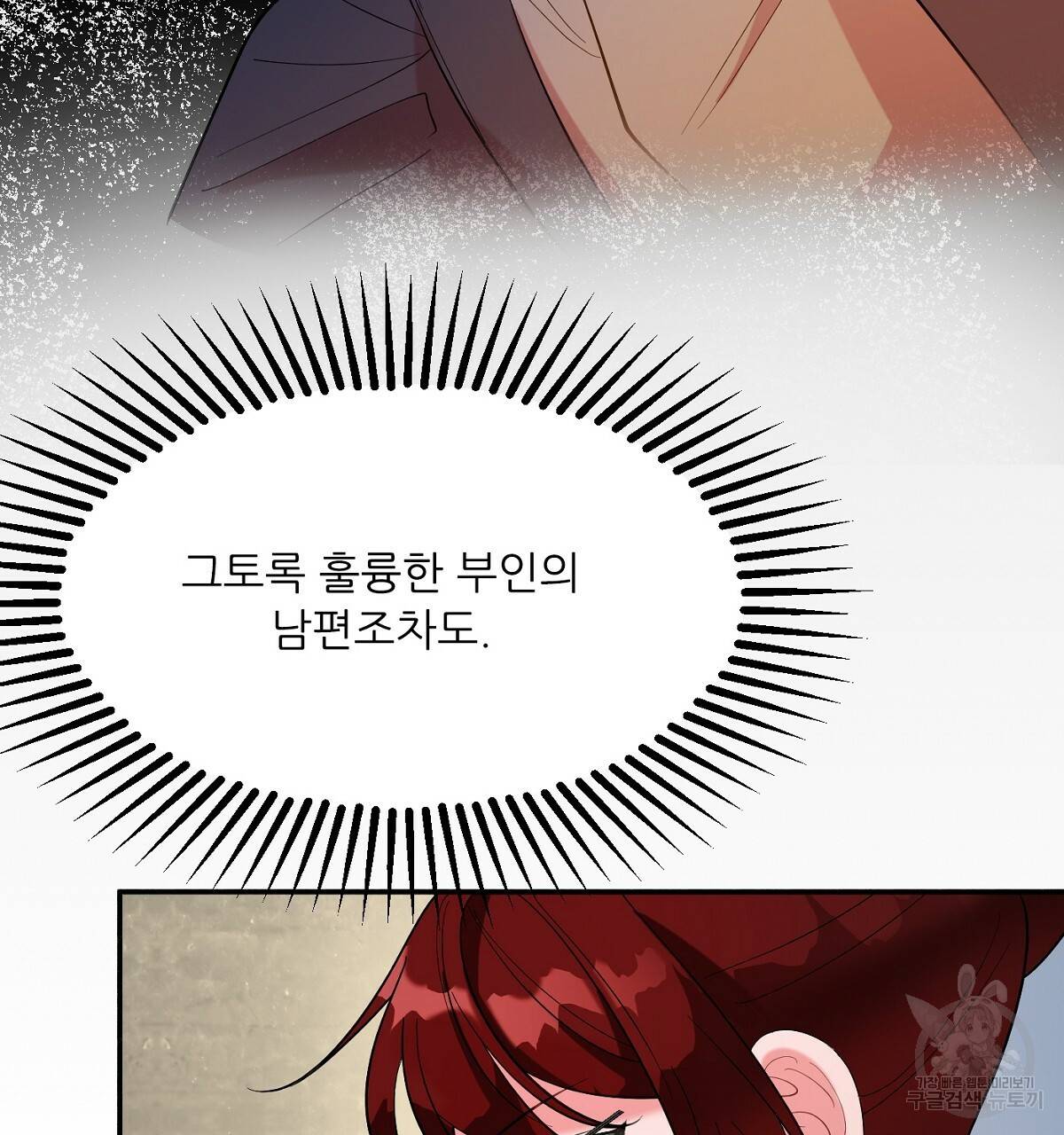 까마귀 공작 부인 17화 29