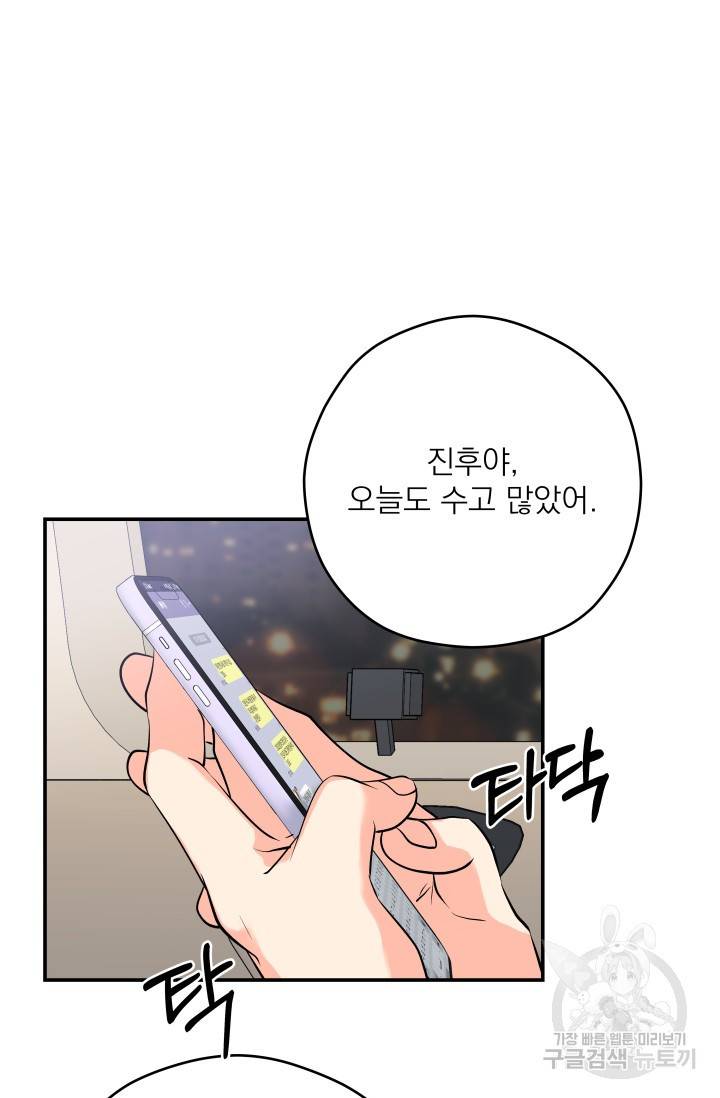 배송이 완료되었습니다 1화 2