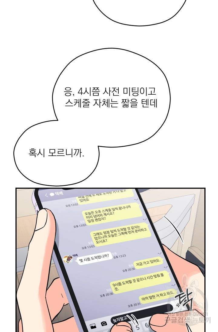 배송이 완료되었습니다 1화 4