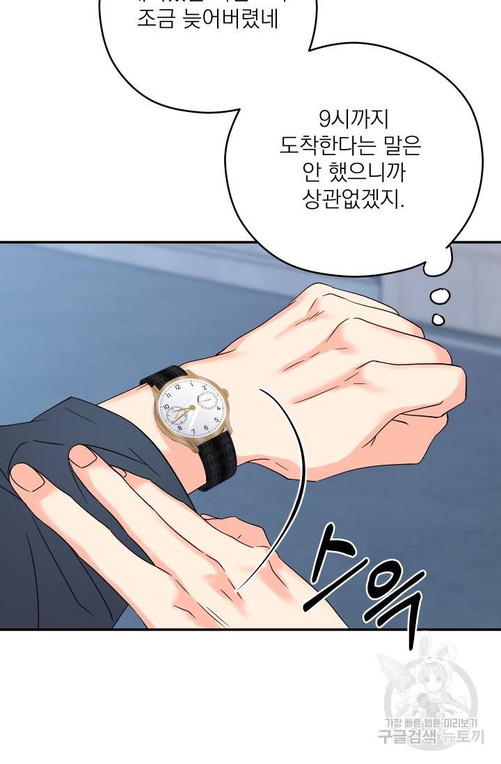 배송이 완료되었습니다 1화 12
