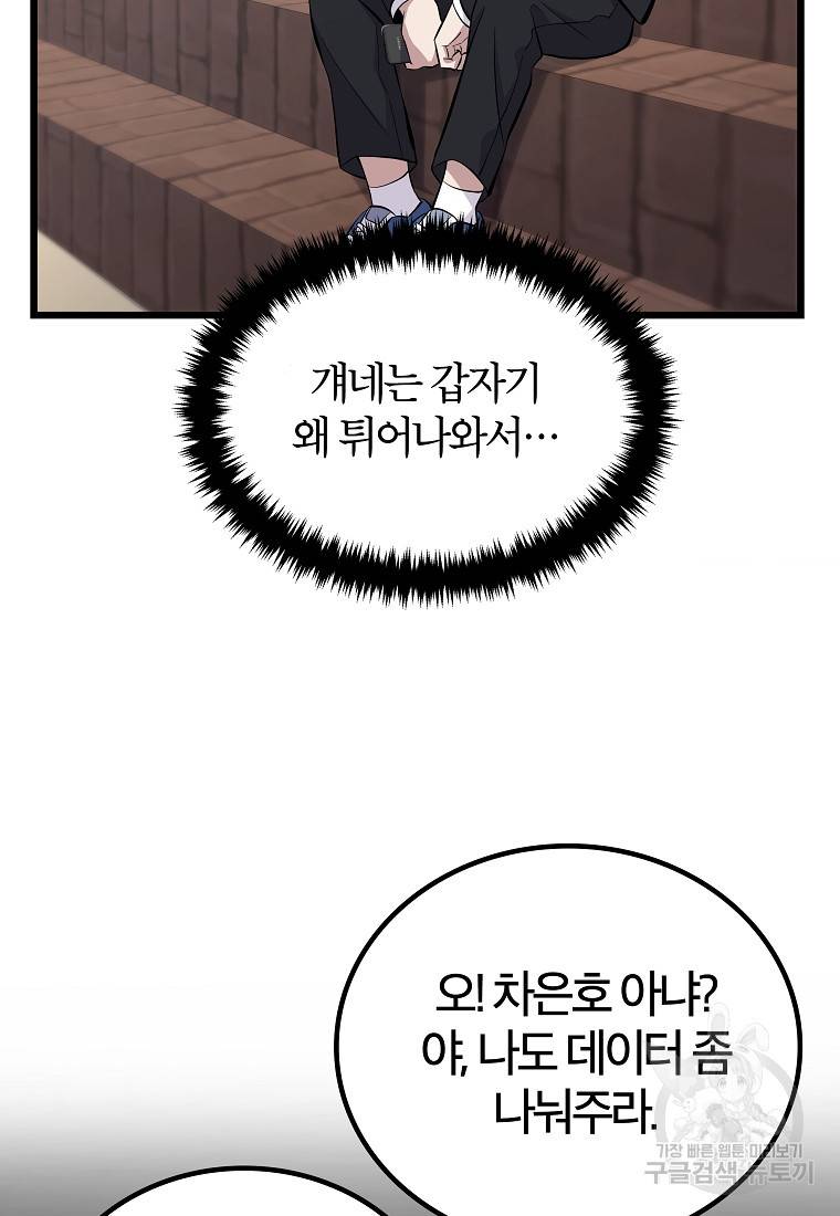간지몬스터 3화 3