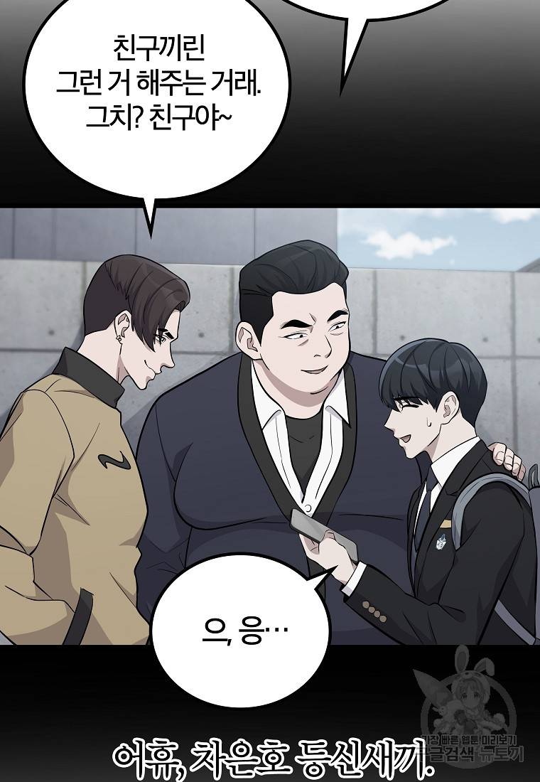 간지몬스터 3화 4