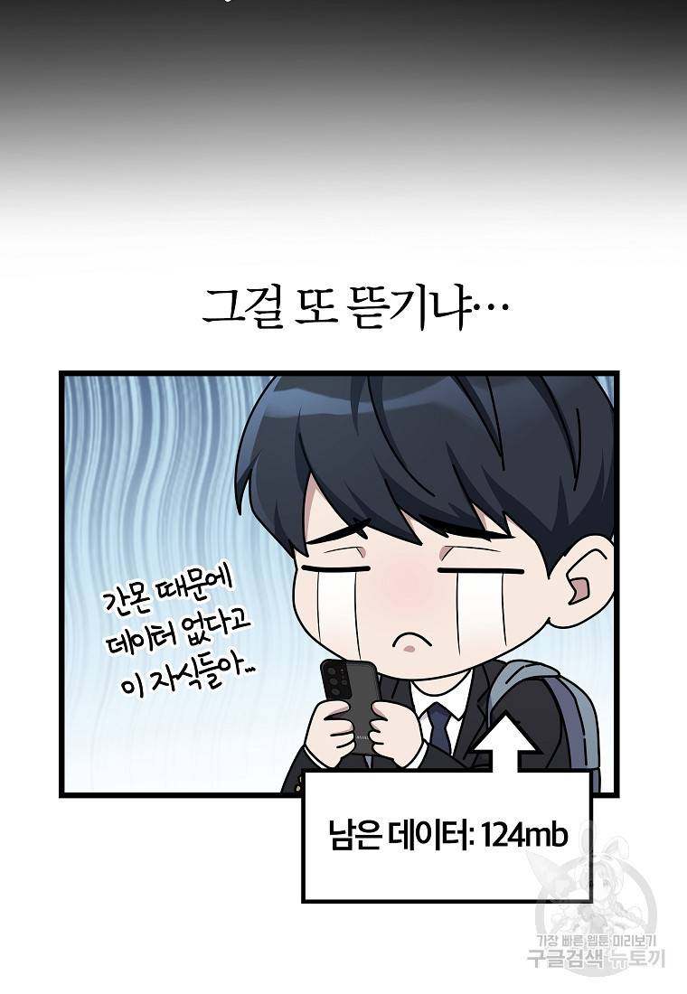 간지몬스터 3화 5