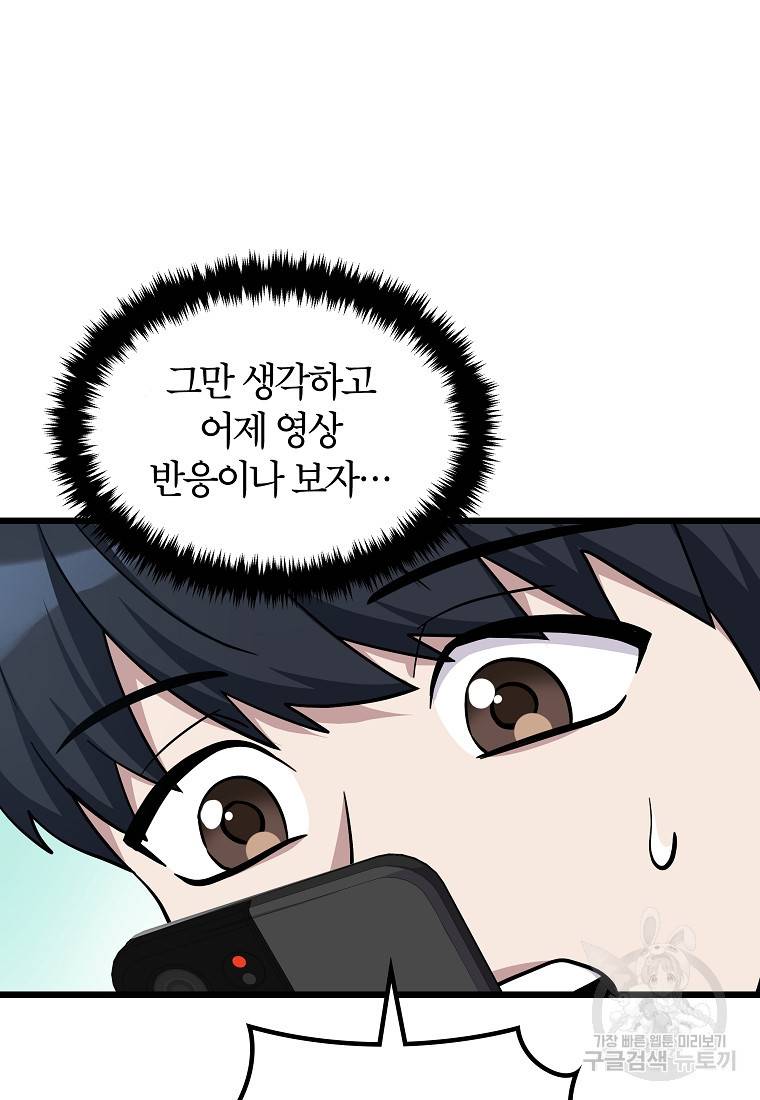 간지몬스터 3화 6