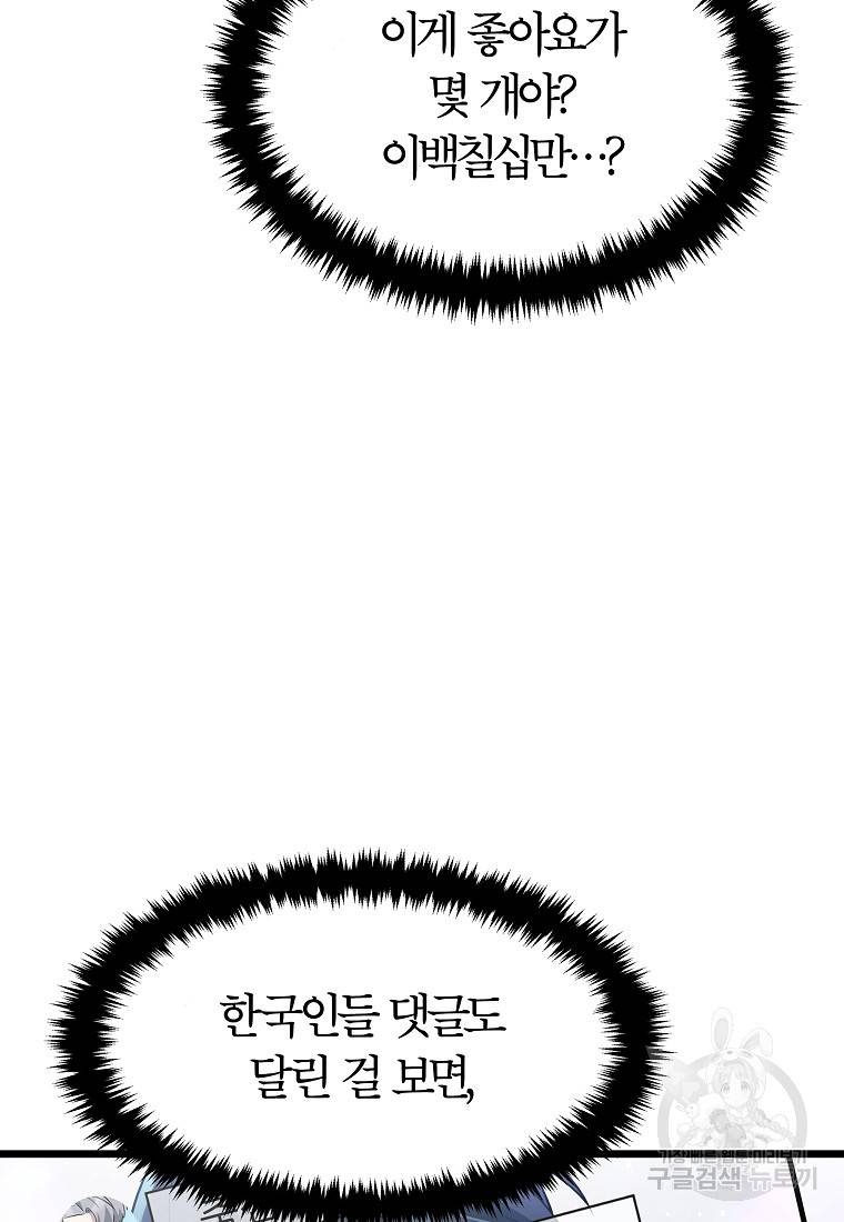 간지몬스터 3화 10