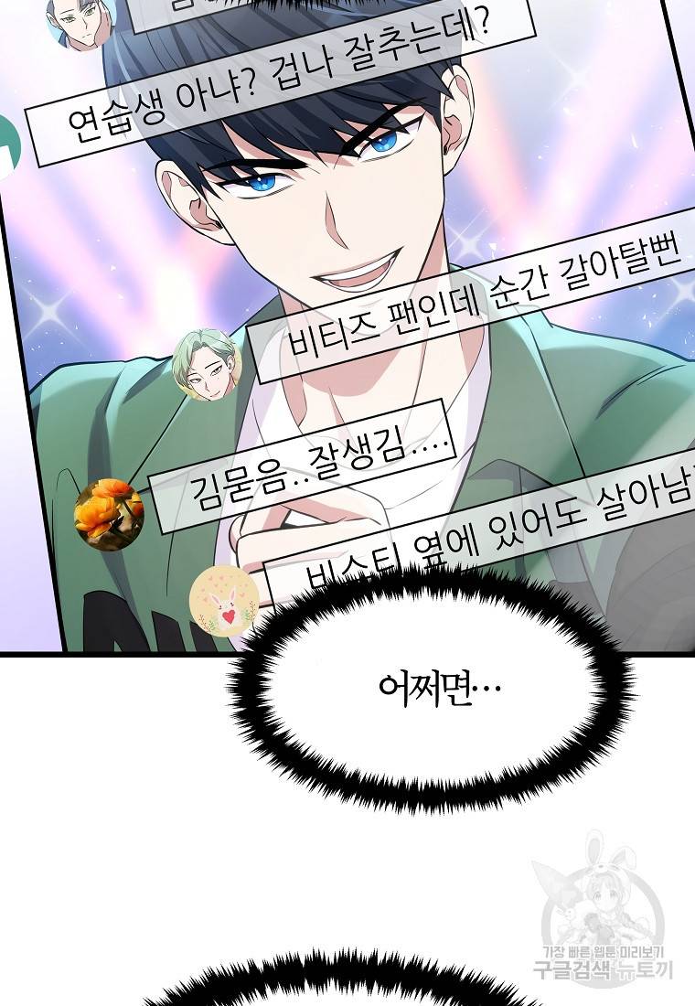 간지몬스터 3화 11