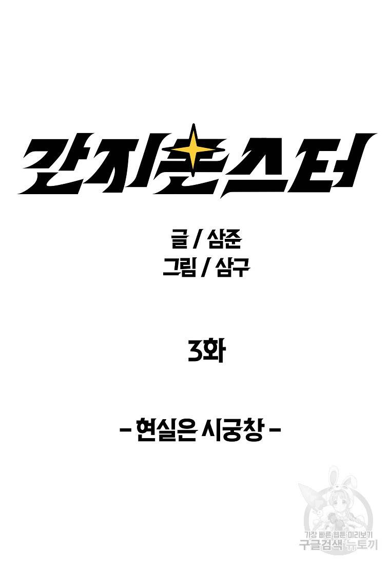 간지몬스터 3화 14