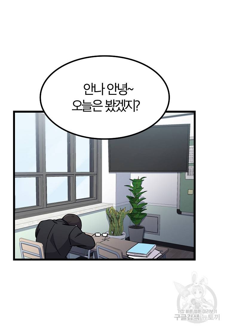 간지몬스터 3화 15