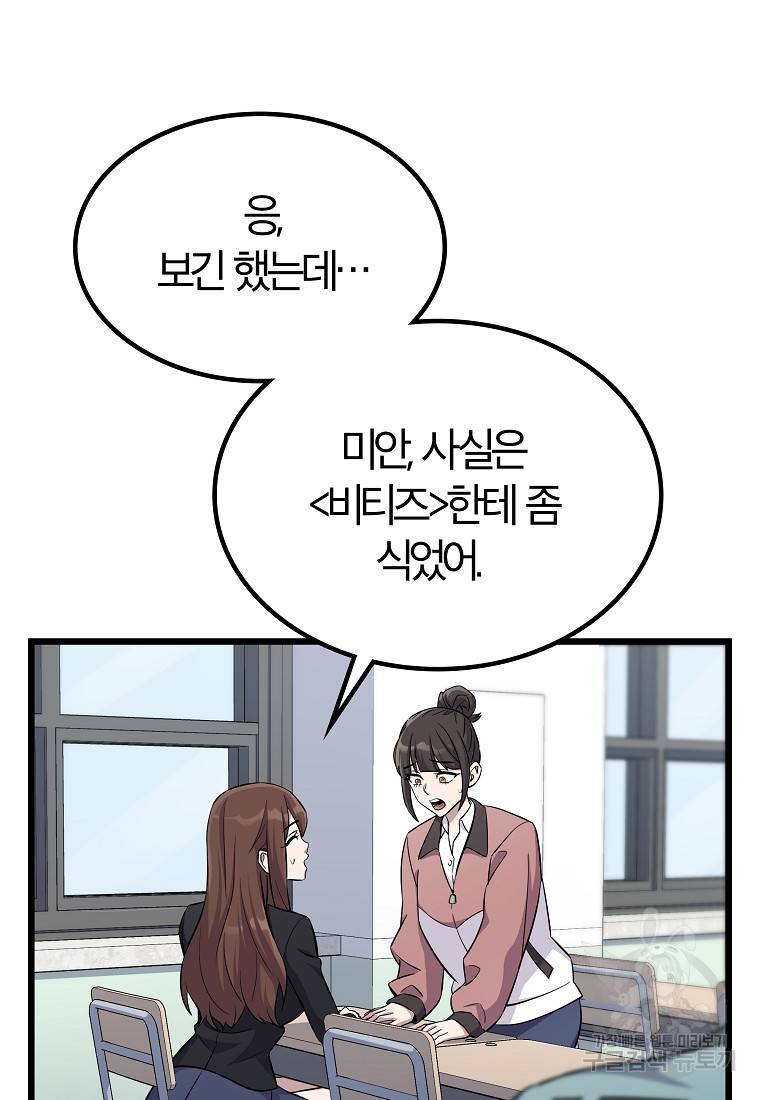 간지몬스터 3화 16