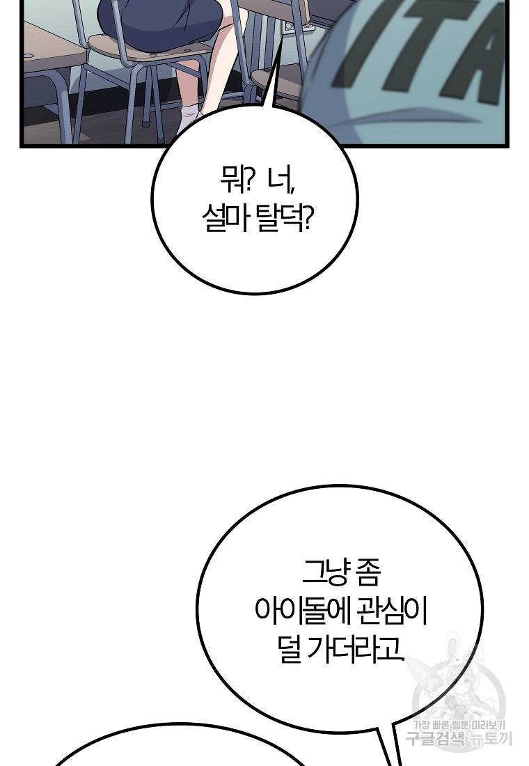 간지몬스터 3화 17