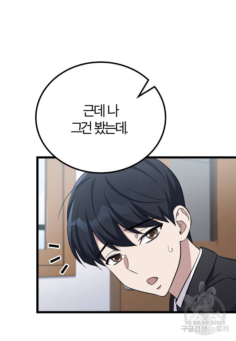 간지몬스터 3화 21