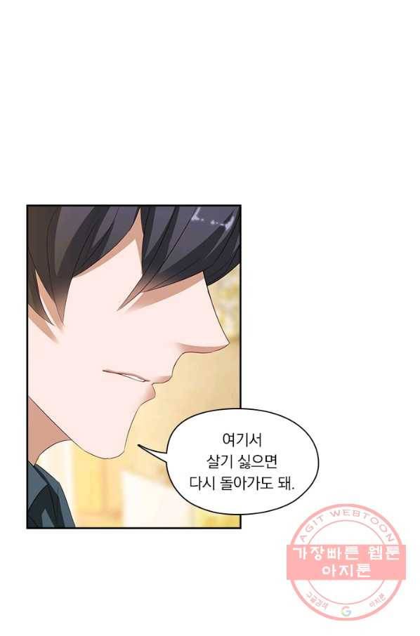 이혼해줄래요? 188화 2
